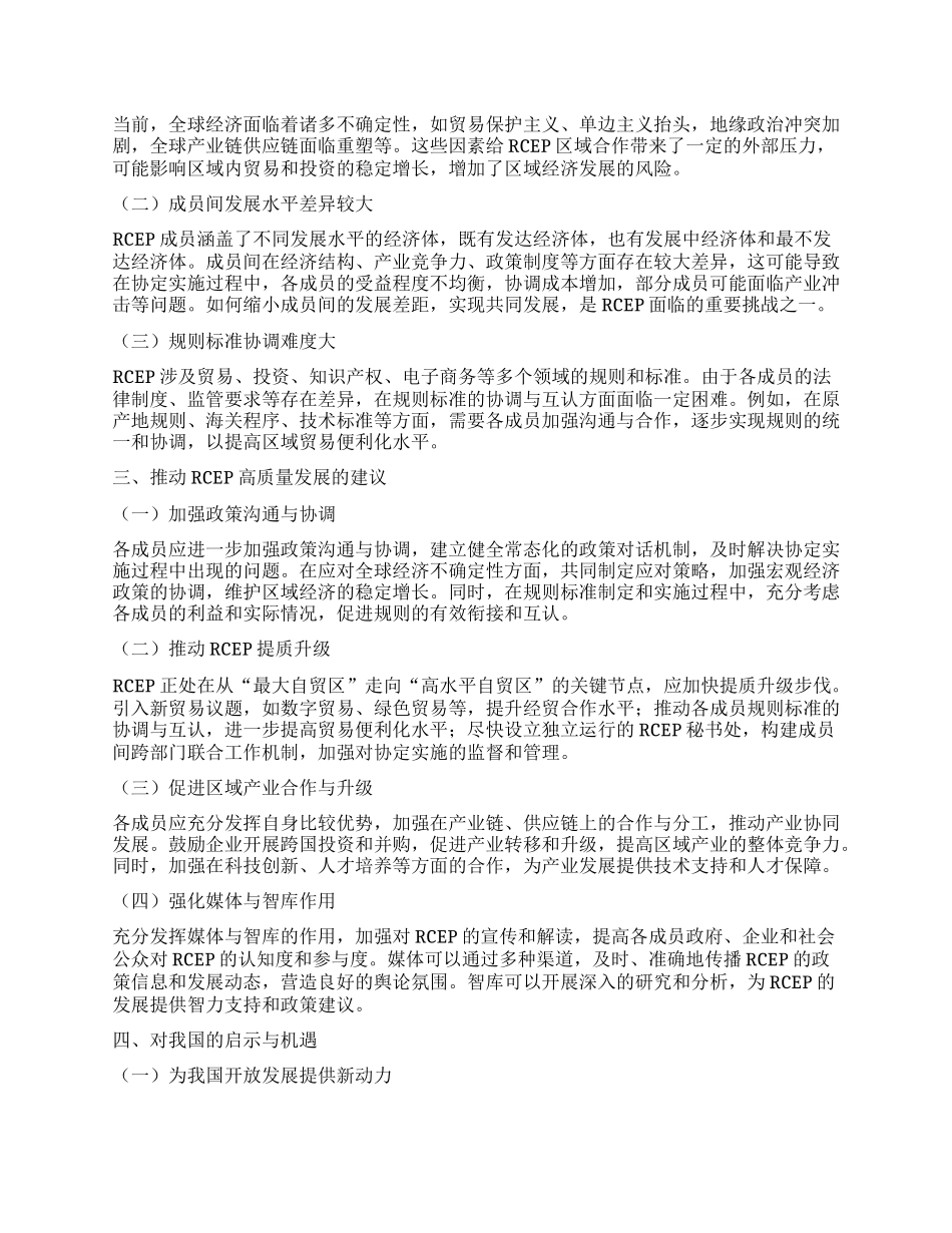 学习《RCEP区域合作发展报告2025》心得体会.docx_第2页