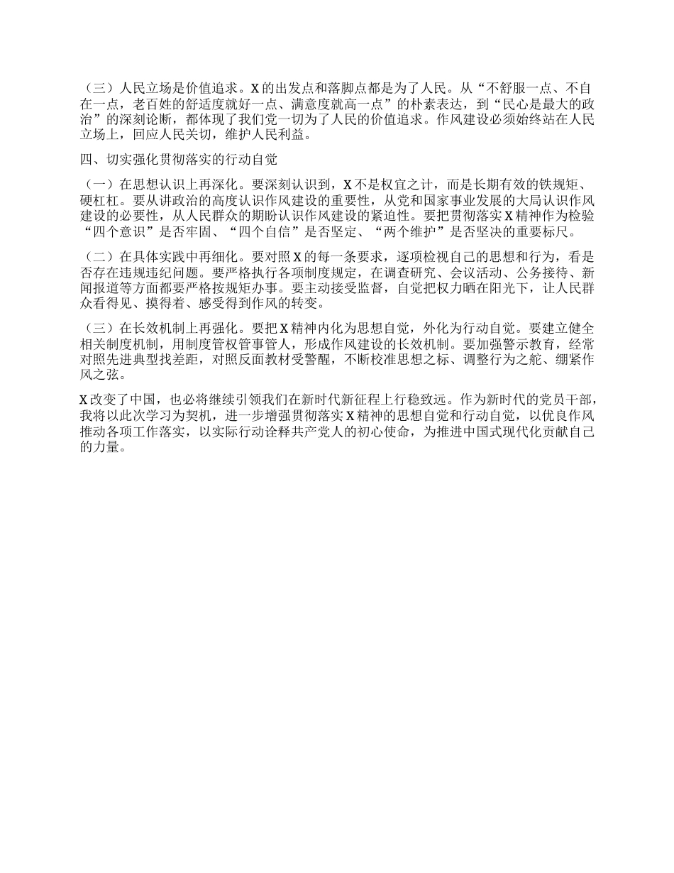 学习《XXXX改变中国》心得体会.docx_第2页