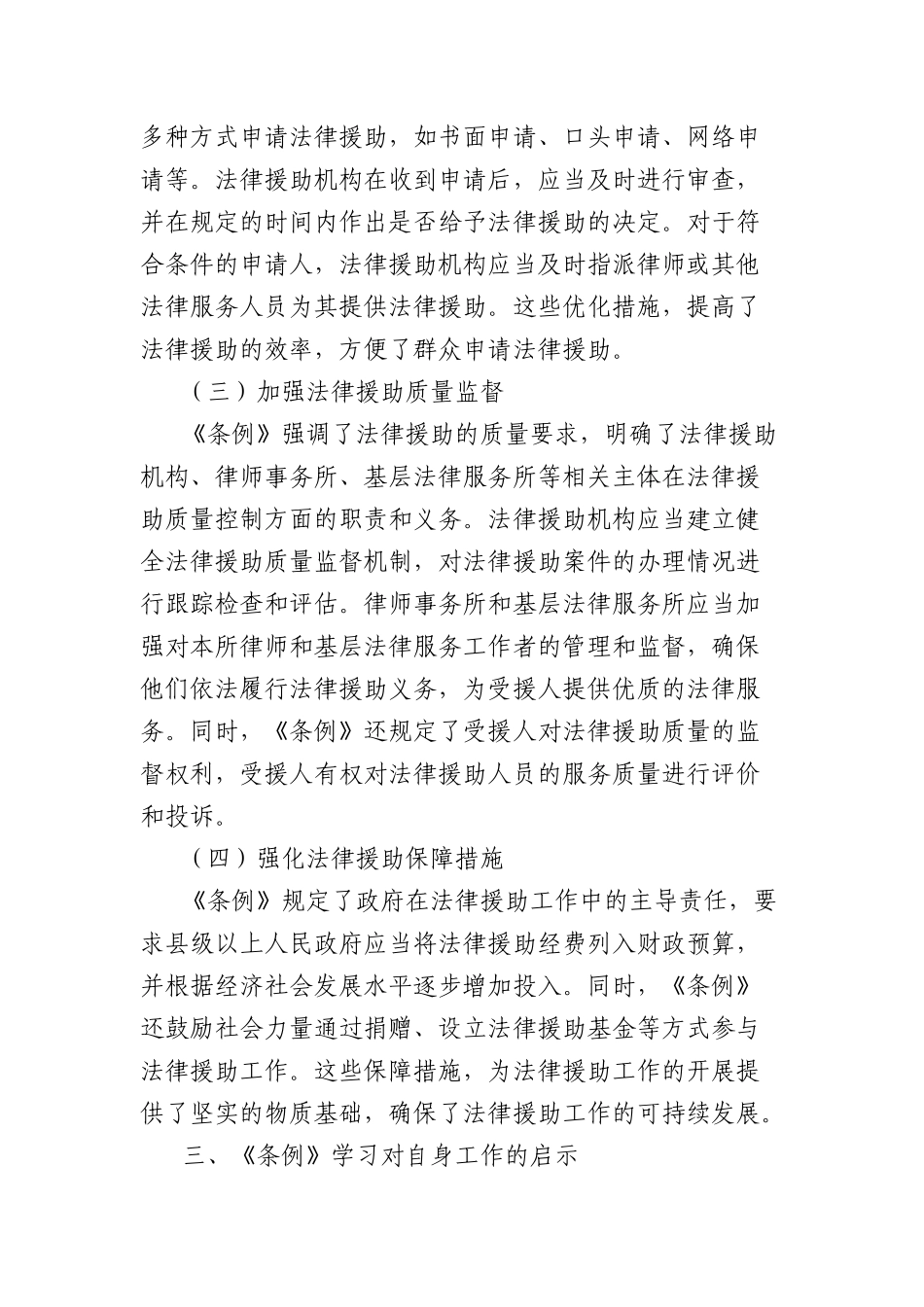 学习《xx法律援助条例》心得体会.docx_第3页