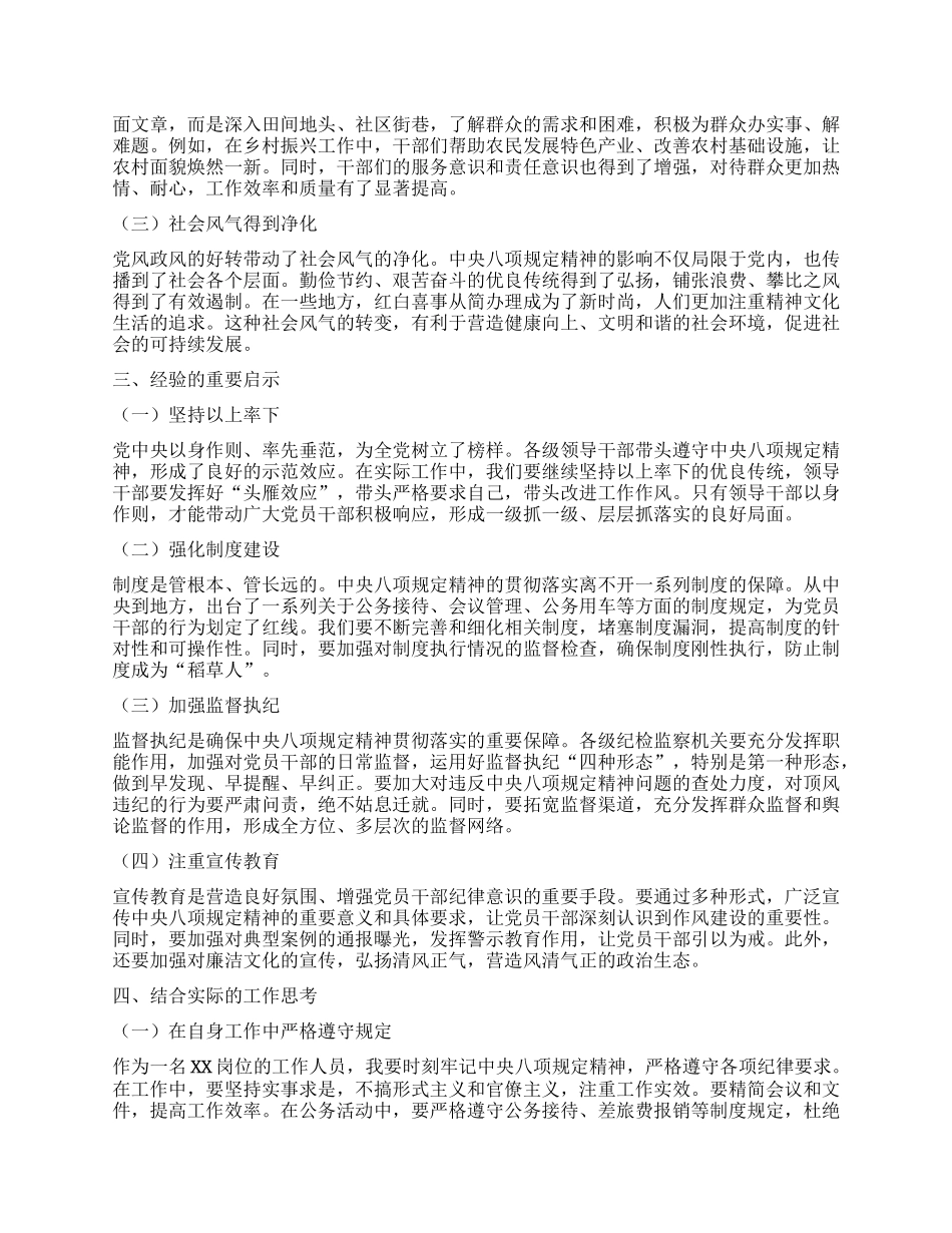 学习《X的十八大以来深入贯彻中央XXXX精神的成效和经验》心得体会.docx_第2页