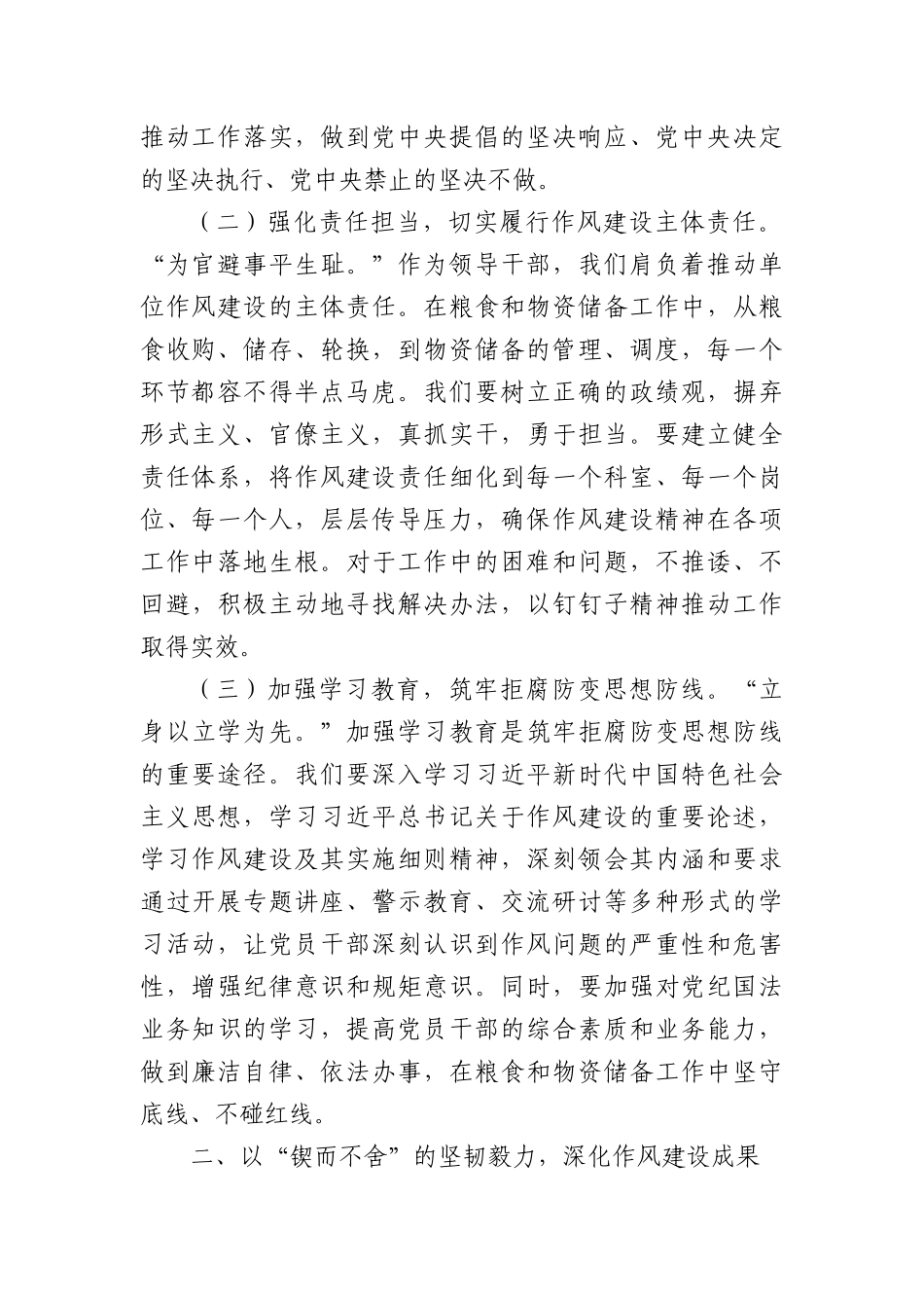 学习《X的十八大以来深入贯彻作风建设精神的成效和经验》及《作风建设改变中国》心得体会.docx_第2页