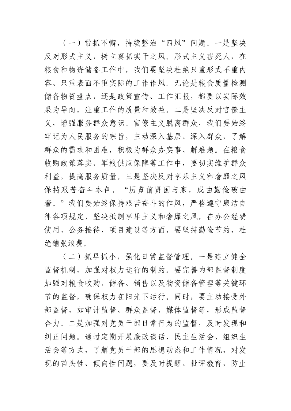 学习《X的十八大以来深入贯彻作风建设精神的成效和经验》及《作风建设改变中国》心得体会.docx_第3页