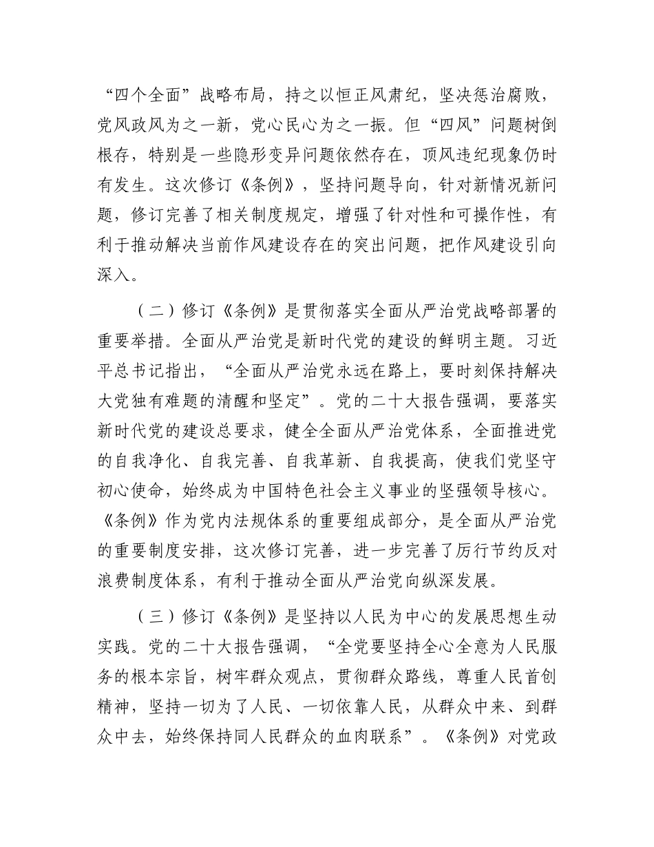 学习《X政机关厉行节约反对浪费条例》交流研讨发言材料.docx_第2页