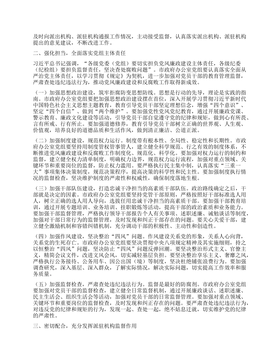 学习《X组讨论和决定X员处分事项工作程序规定》研讨发言材料：以严的基调强化正风肃纪.docx_第2页