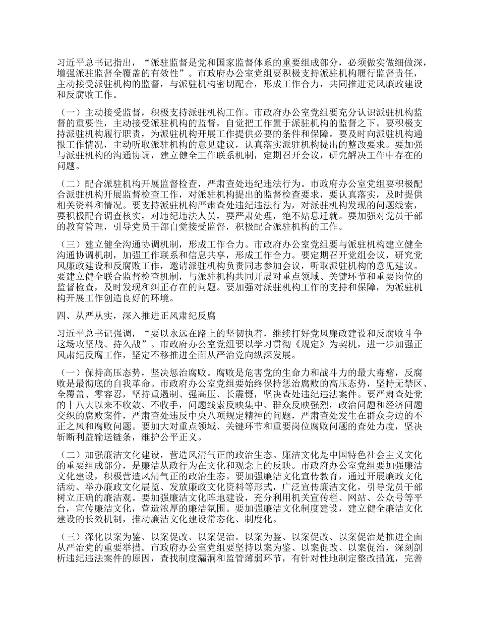 学习《X组讨论和决定X员处分事项工作程序规定》研讨发言材料：以严的基调强化正风肃纪.docx_第3页