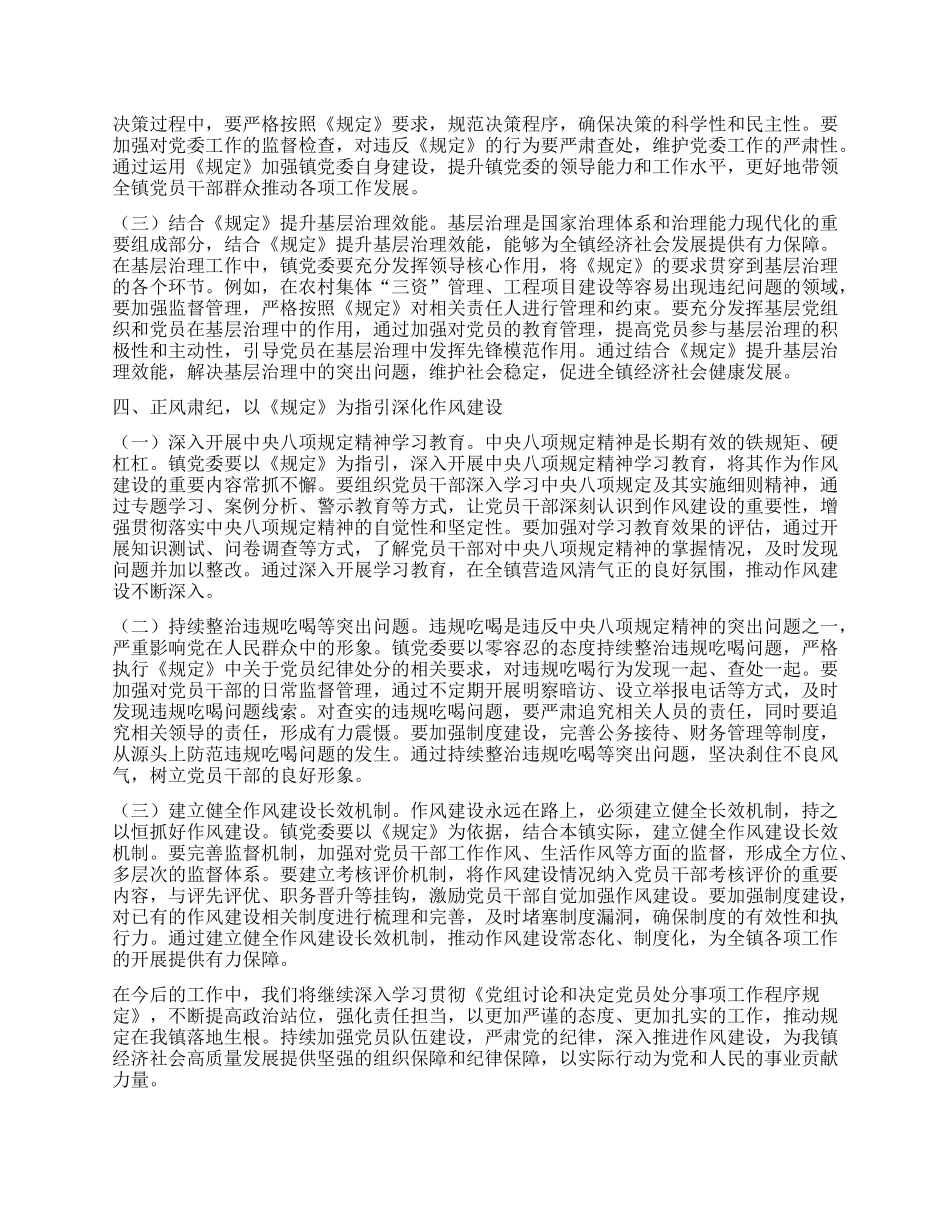 学习《X组讨论和决定X员处分事项工作程序规定》研讨发言稿：严守X纪红线，筑牢廉洁根基.docx_第3页
