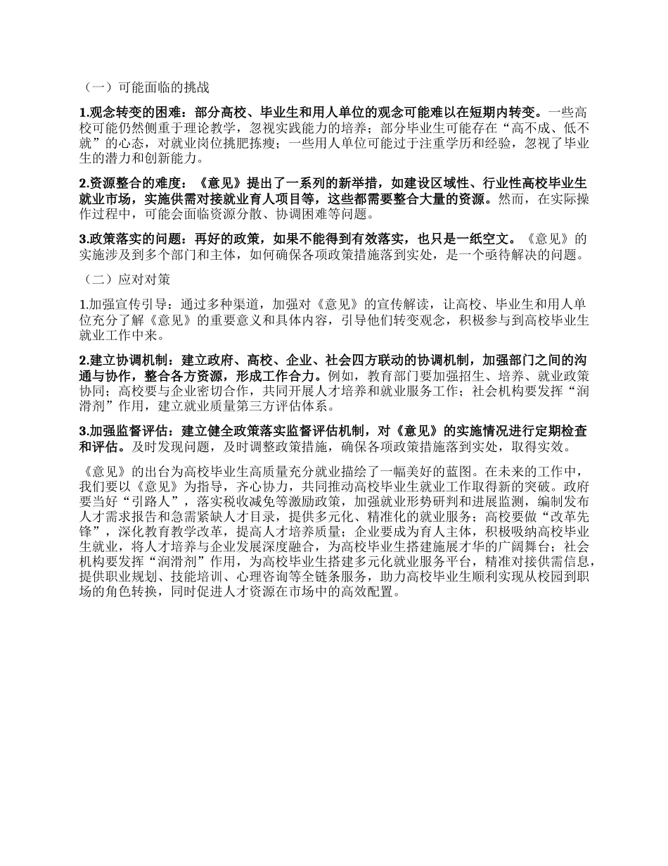 学习《关于加快构建普通高等学校毕业生高质量就业服务体系的意见》心得体会.docx_第3页