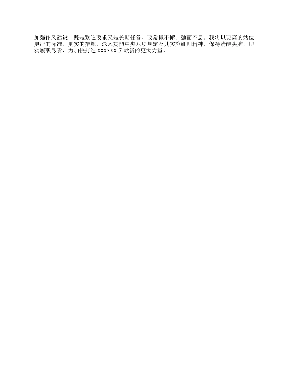 学习《关于加强X的作风建设论述摘编》研讨发言.docx_第2页