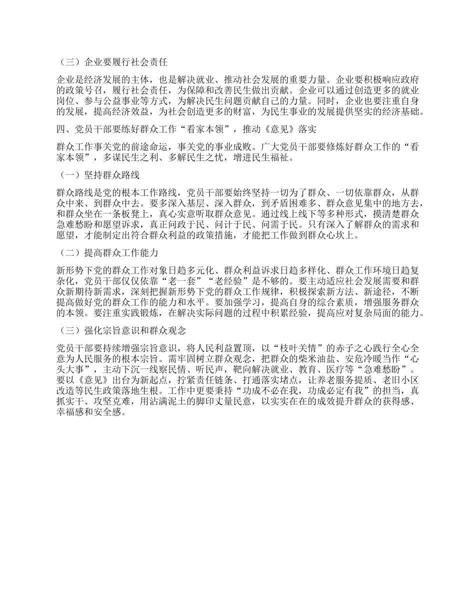 学习《关于进一步保障和改善民生着力解决群众急难愁盼的意见》心得体会.docx_第3页