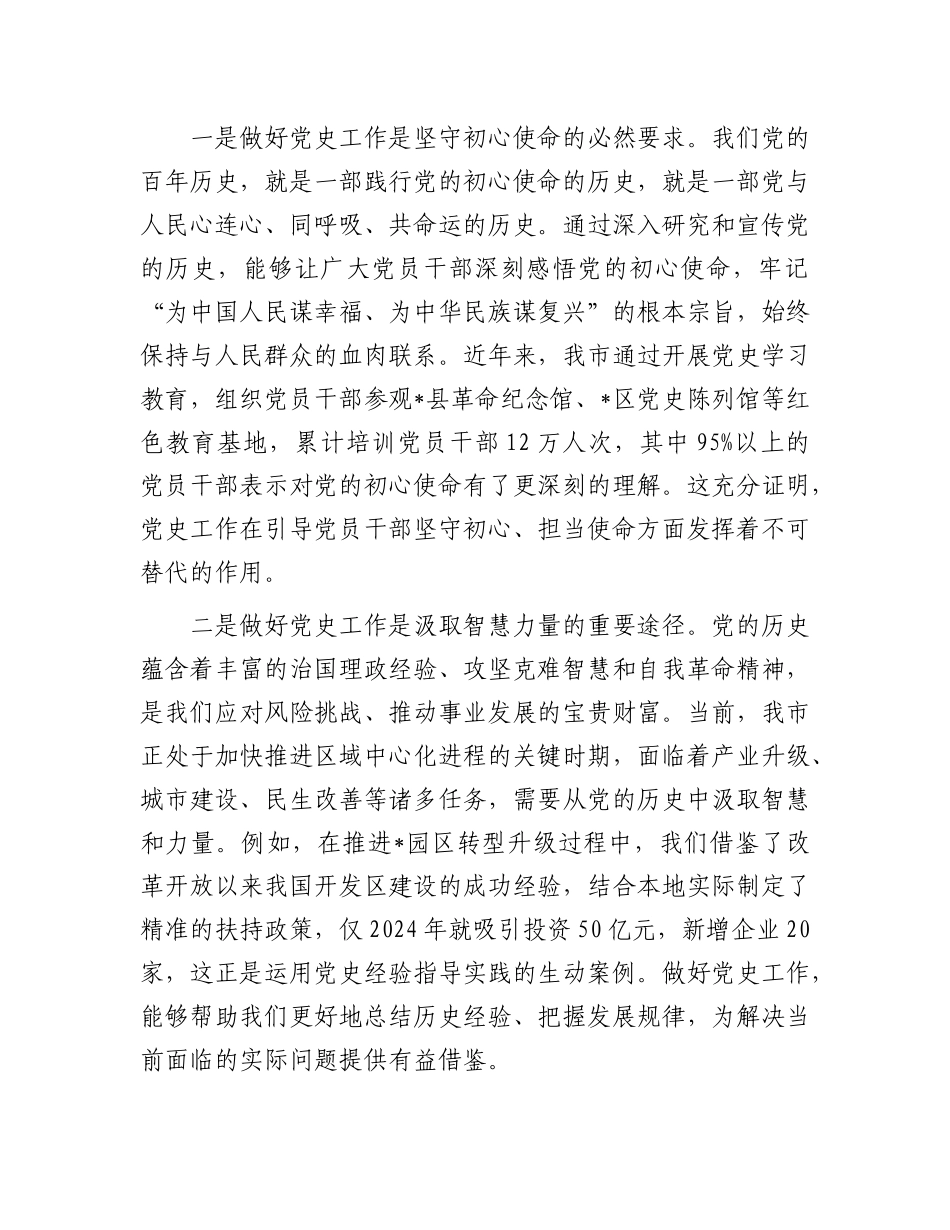 在全市X史工作推进会议上的讲话.docx_第2页