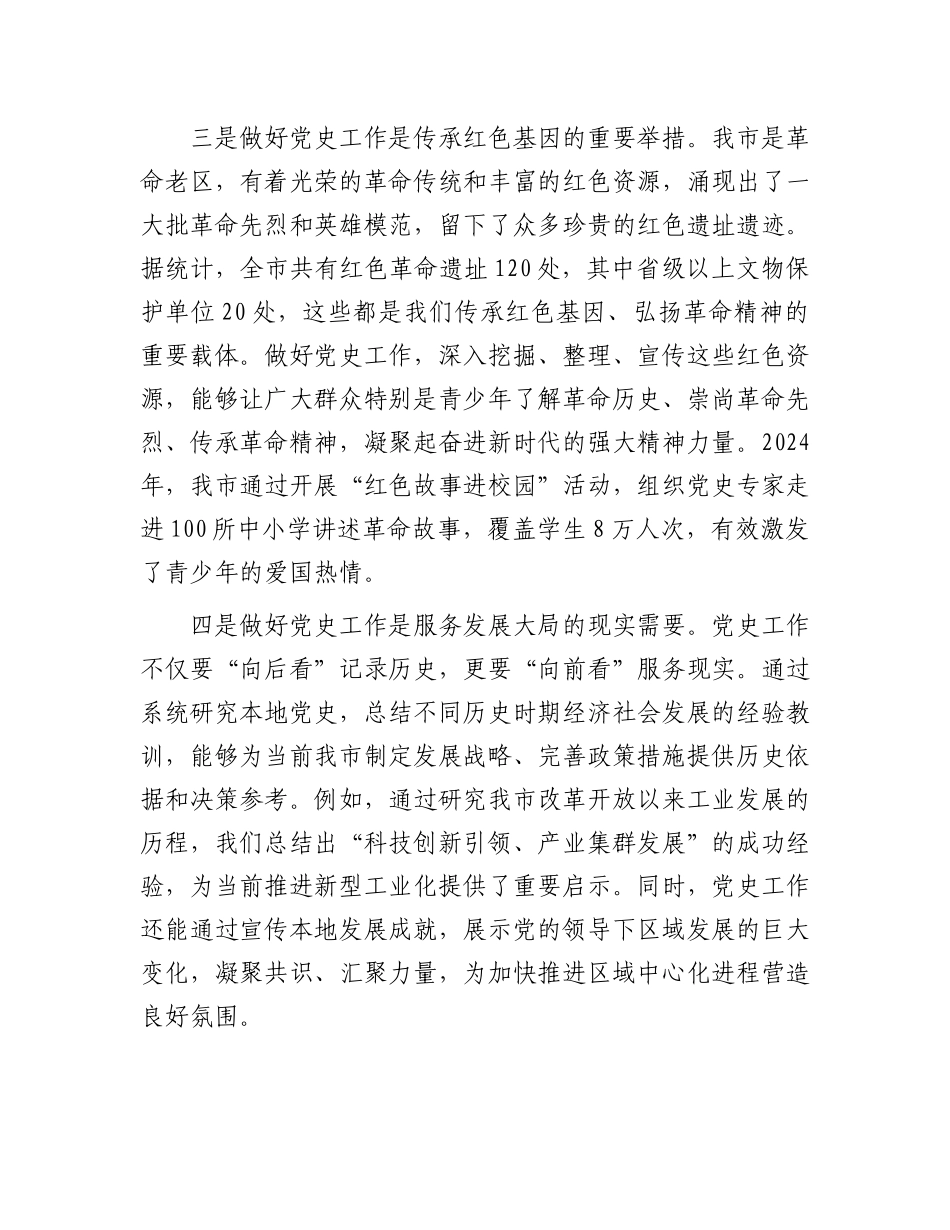 在全市X史工作推进会议上的讲话.docx_第3页