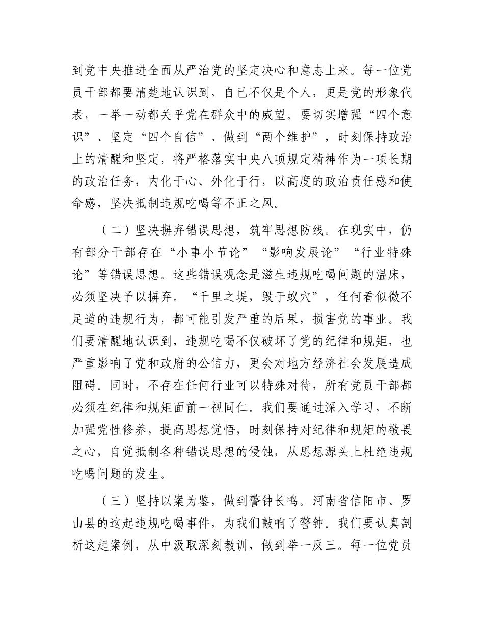 在全市X员干部和公职人员违规吃喝问题专项整治工作部署会上的讲话提纲.docx_第2页