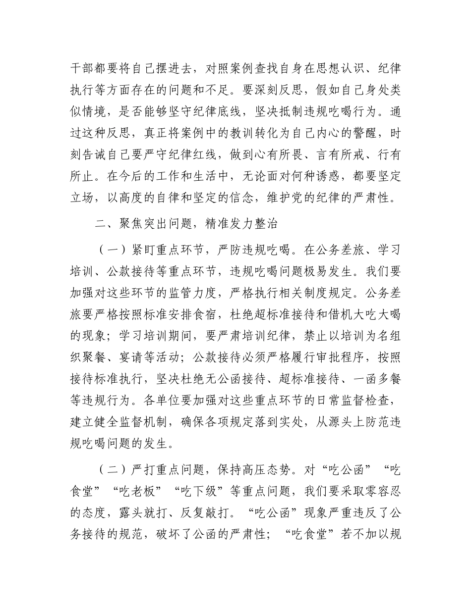 在全市X员干部和公职人员违规吃喝问题专项整治工作部署会上的讲话提纲.docx_第3页