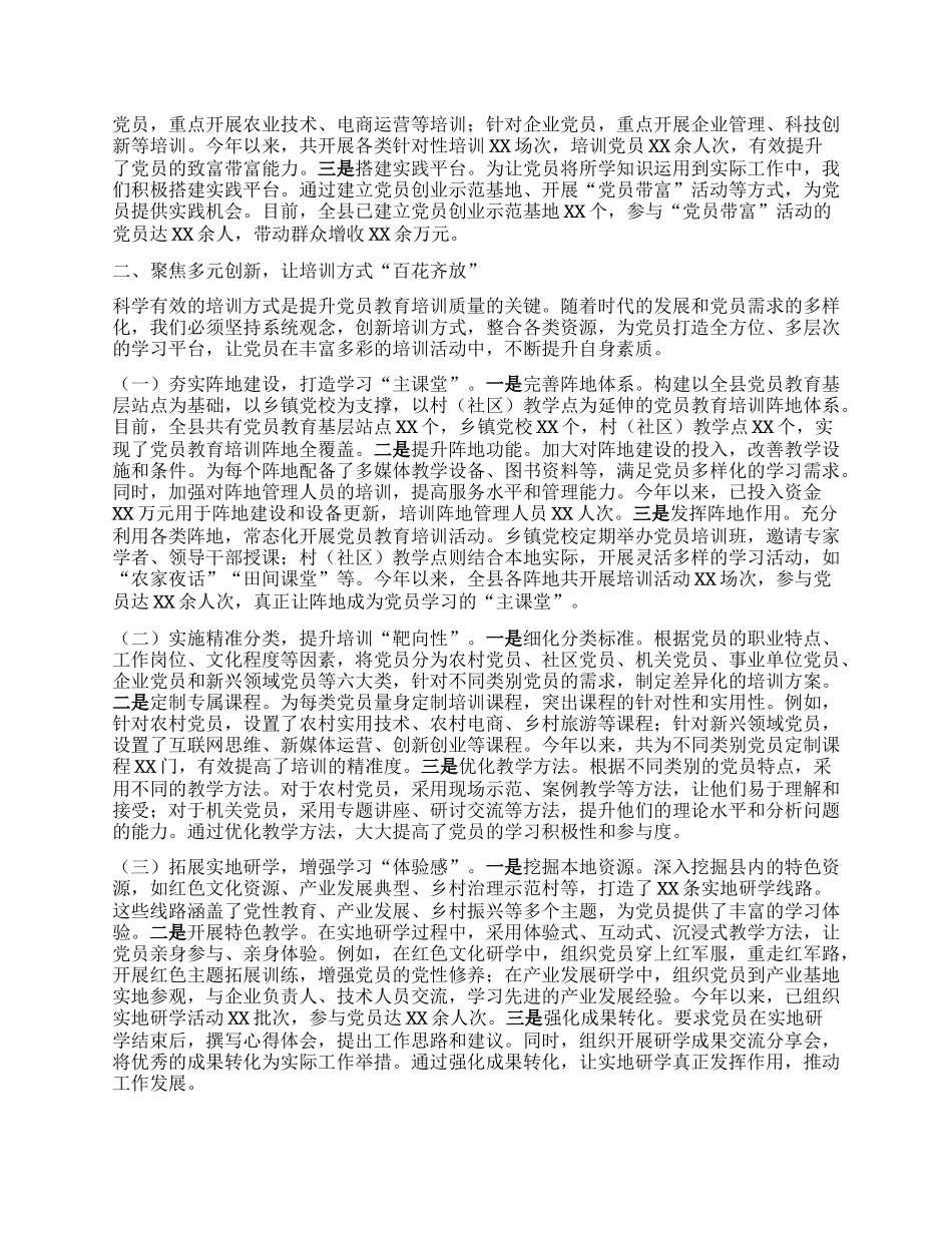 在全市X员教育培训工作经验交流会上的发言.docx_第2页