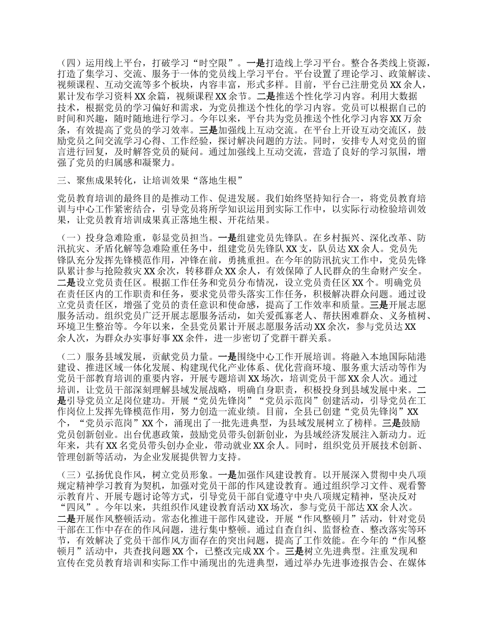 在全市X员教育培训工作经验交流会上的发言.docx_第3页