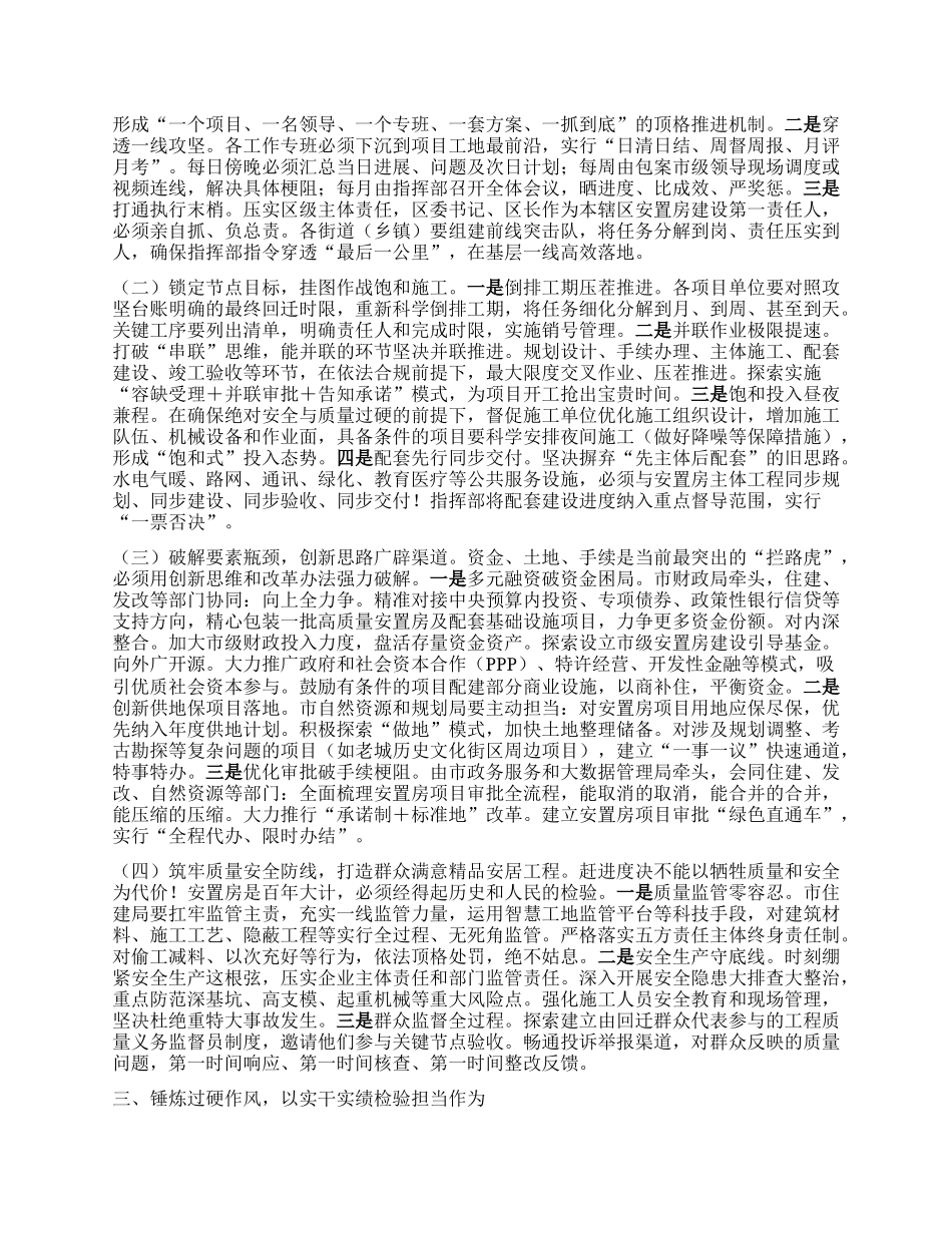 在全市安置房建设攻坚提速推进会上的讲话.docx_第2页