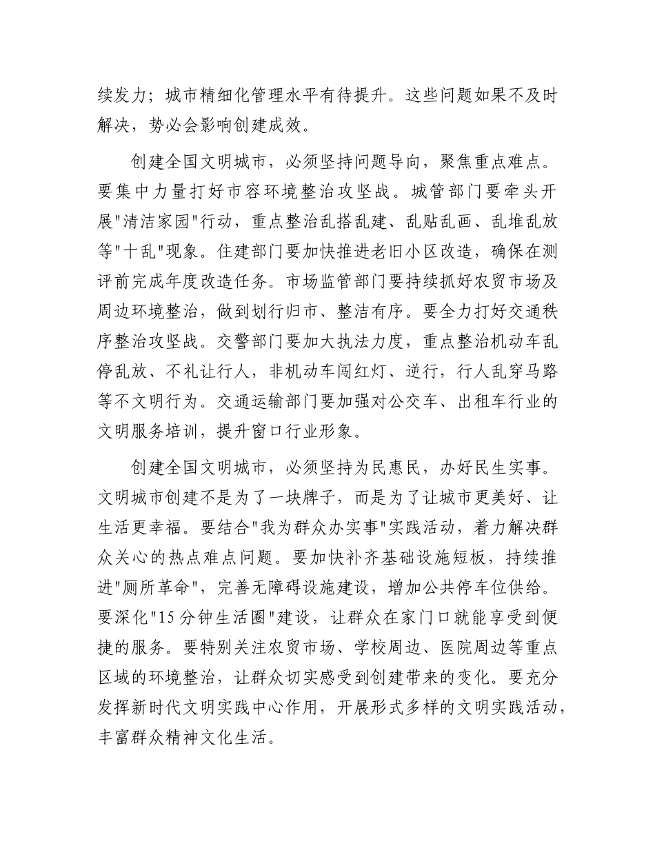在全市创建全国文明城市攻坚阶段动员大会上的讲话.docx_第2页