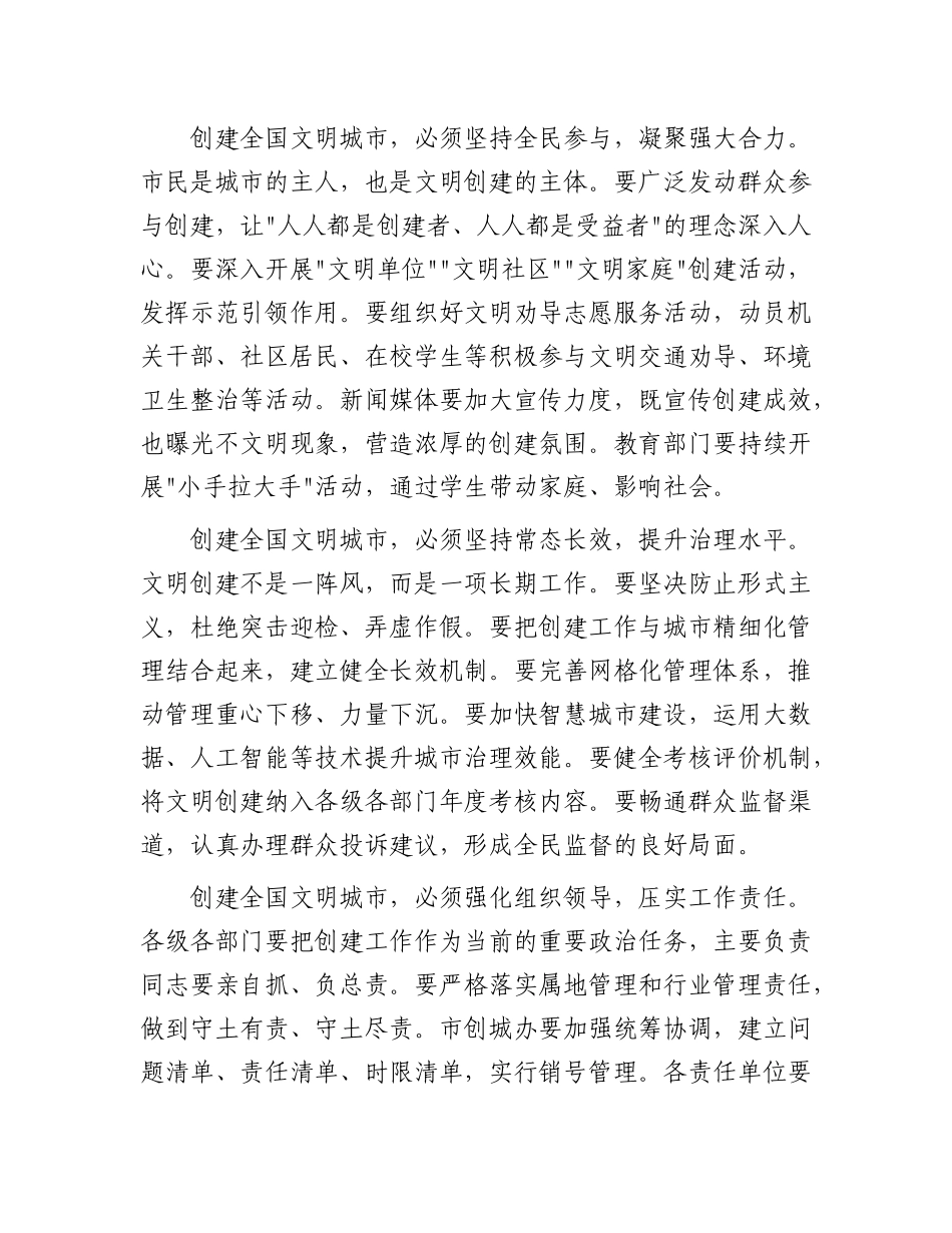 在全市创建全国文明城市攻坚阶段动员大会上的讲话.docx_第3页