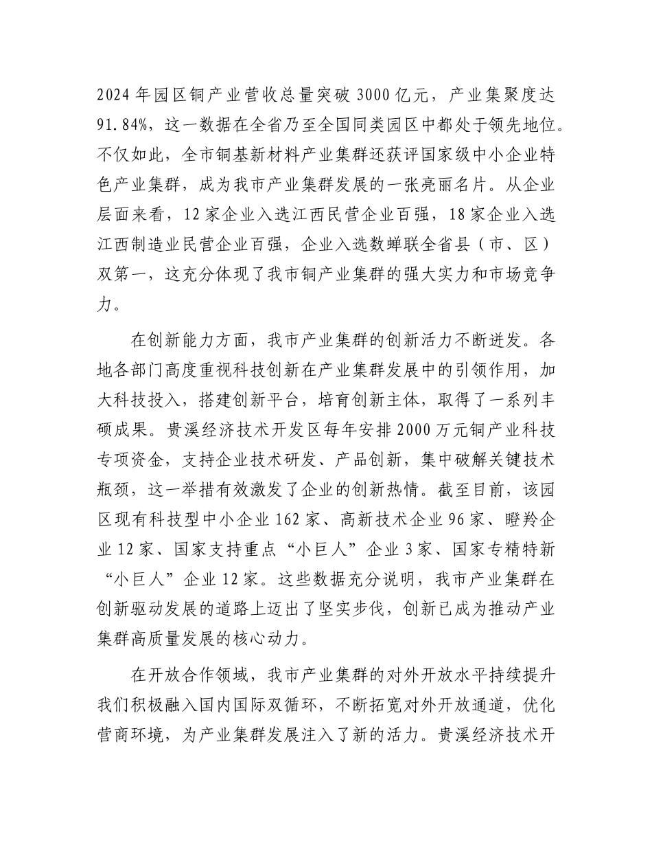在全市促进产业集群高质量发展会议上的讲话.docx_第2页