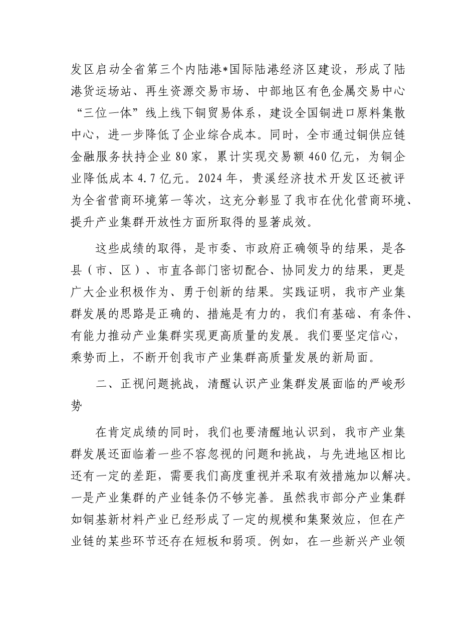 在全市促进产业集群高质量发展会议上的讲话.docx_第3页