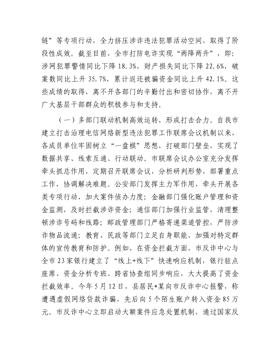 在全市打击治理电信网络诈骗工作会议讲话.docx_第2页