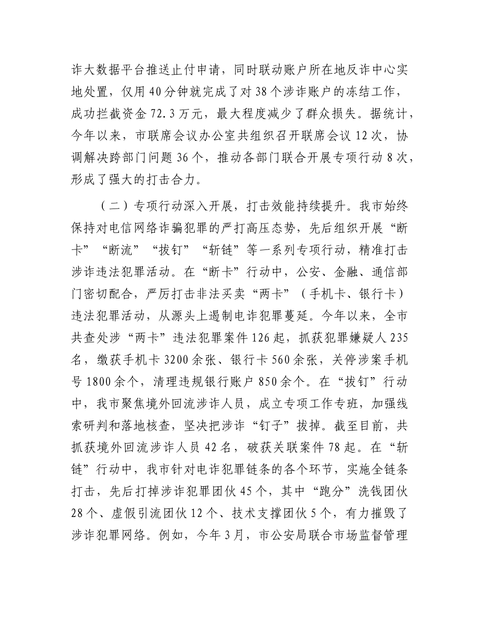 在全市打击治理电信网络诈骗工作会议讲话.docx_第3页
