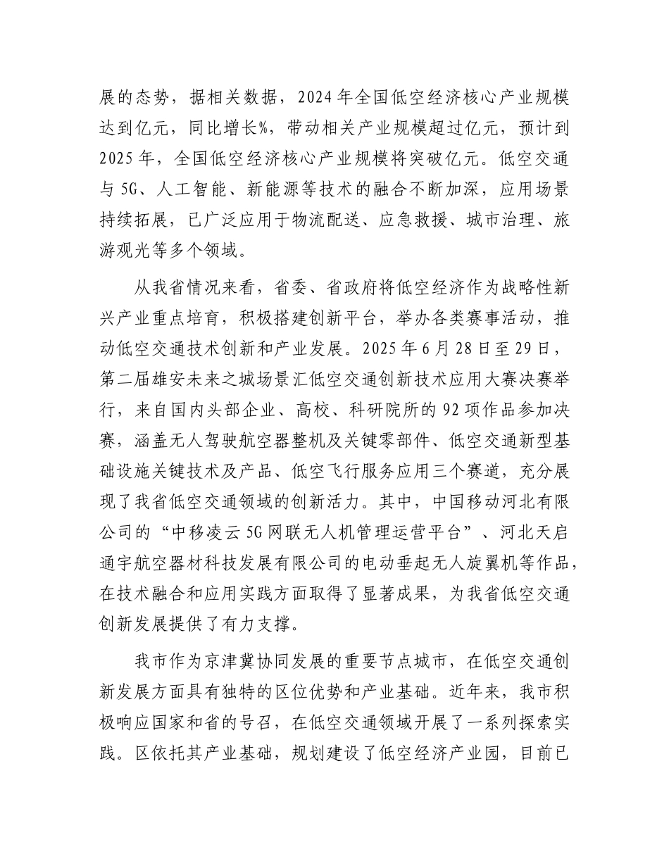 在全市低空交通创新发展推进会议讲话.docx_第2页