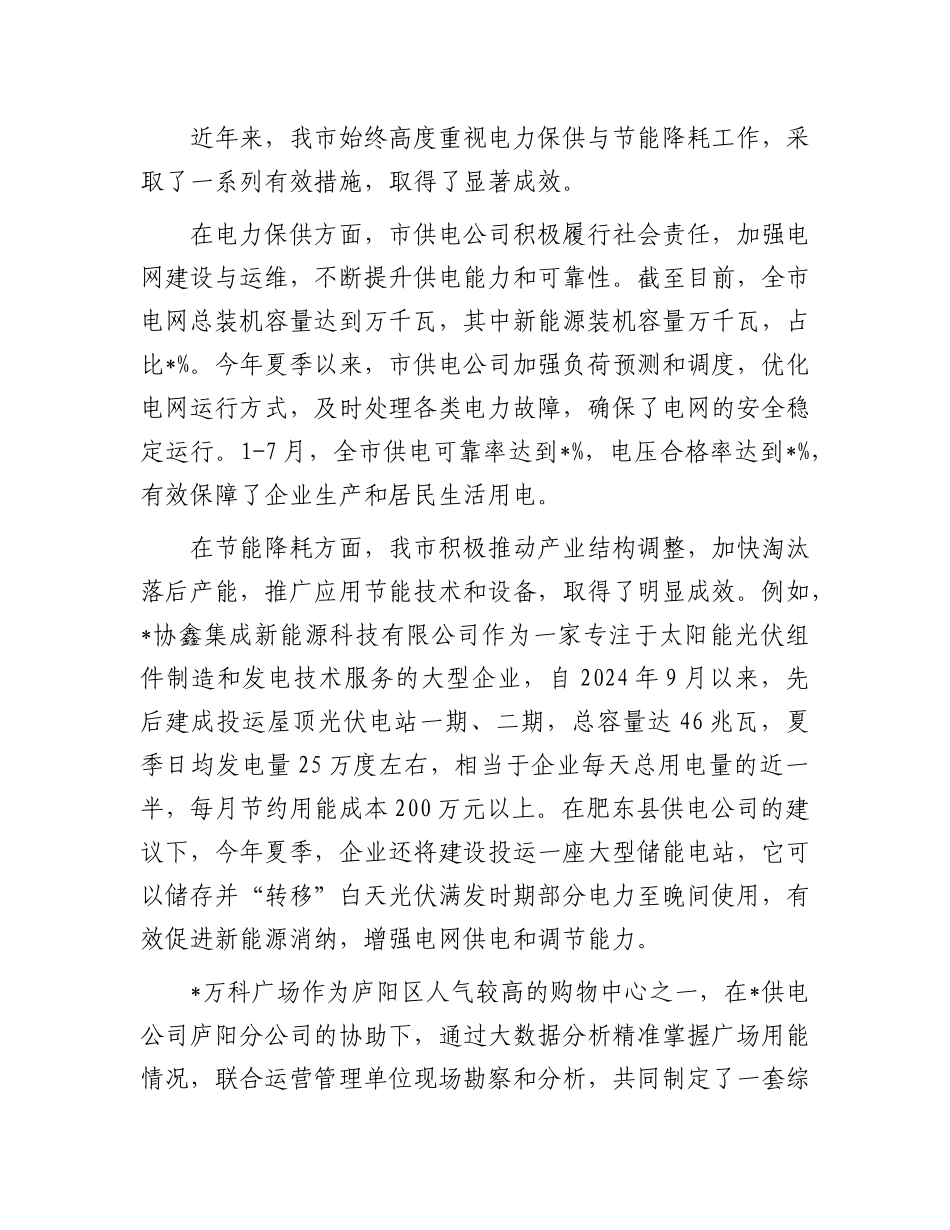 在全市电力保供与节能降耗工作会议上的讲话.docx_第3页