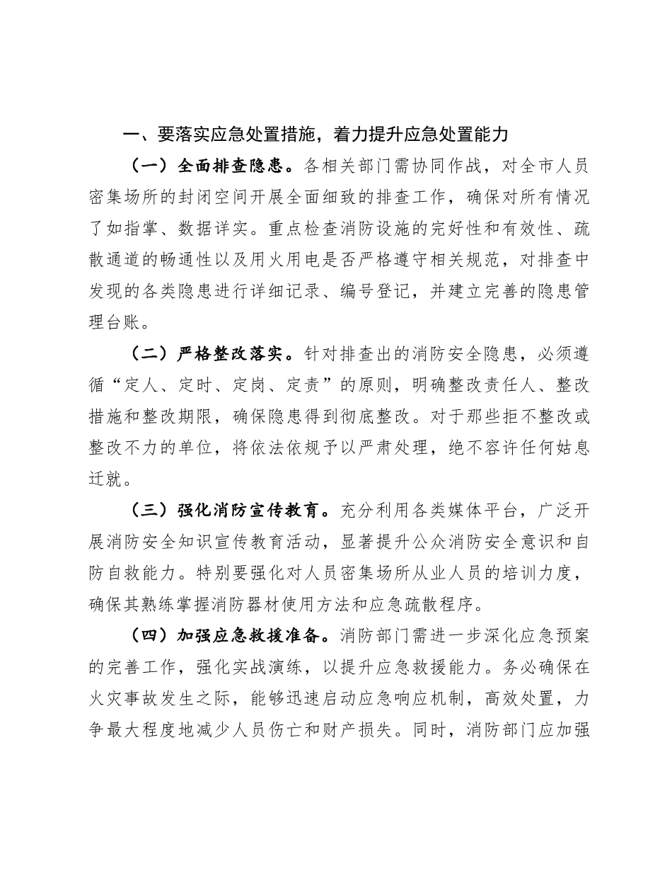 在全市冬季人员密集场所封闭空间消防安全隐患治理攻坚行动部署会上的讲话.docx_第2页
