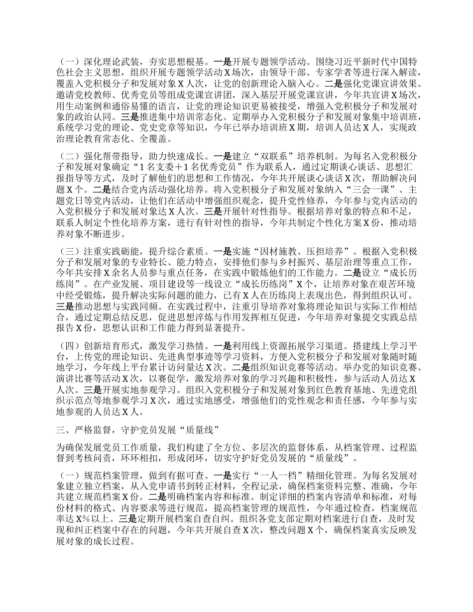 在全市发展X员工作调研座谈会上的汇报发言.docx_第2页