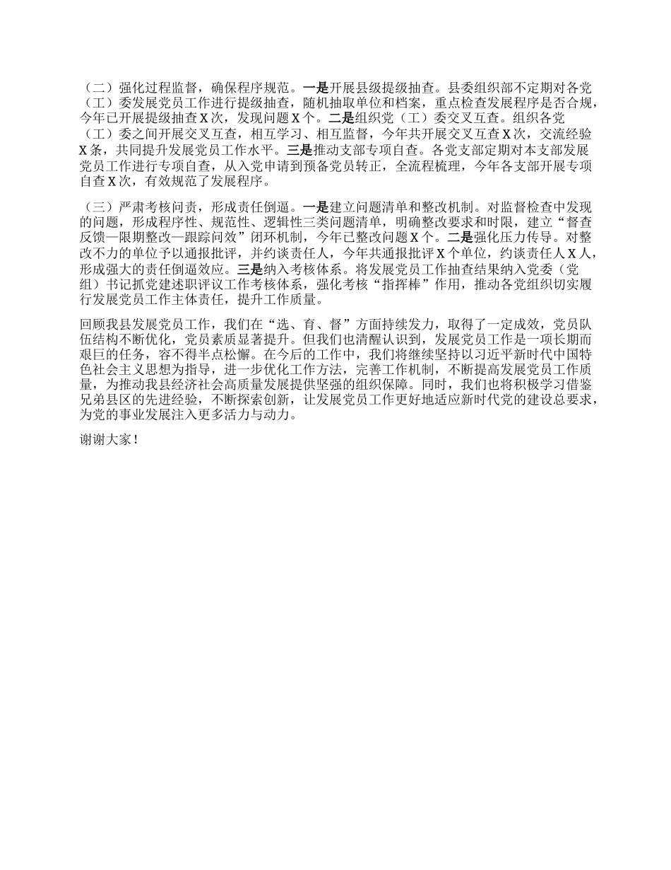 在全市发展X员工作调研座谈会上的汇报发言.docx_第3页