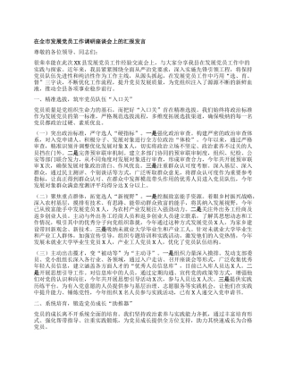 在全市发展X员工作调研座谈会上的汇报发言.docx