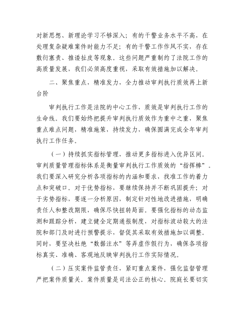 在全市法院重点工作推进会上的讲话.docx_第3页