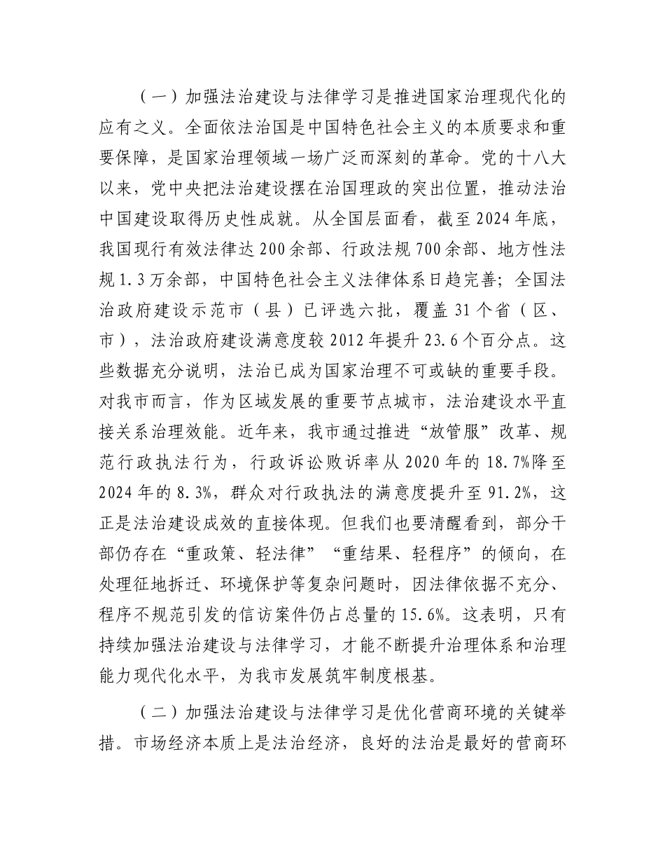 在全市法治建设暨法律学习推进会议上的讲话.docx_第2页