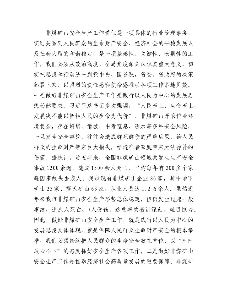 在全市非煤矿山安全生产工作推进会议上的讲话.docx_第2页