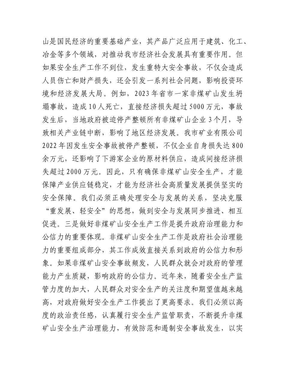 在全市非煤矿山安全生产工作推进会议上的讲话.docx_第3页