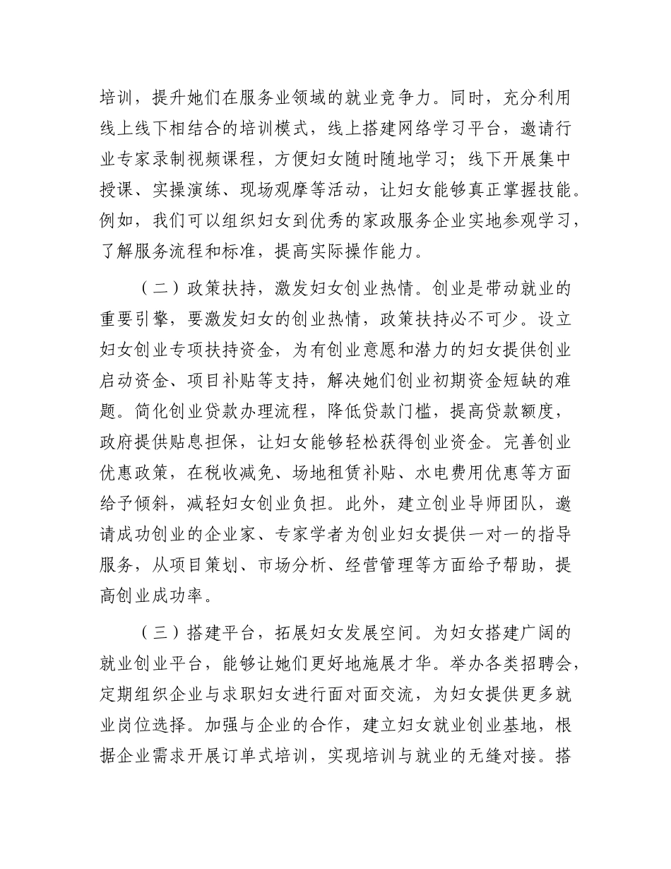 在全市妇女儿童工作推进会议上的讲话.docx_第2页