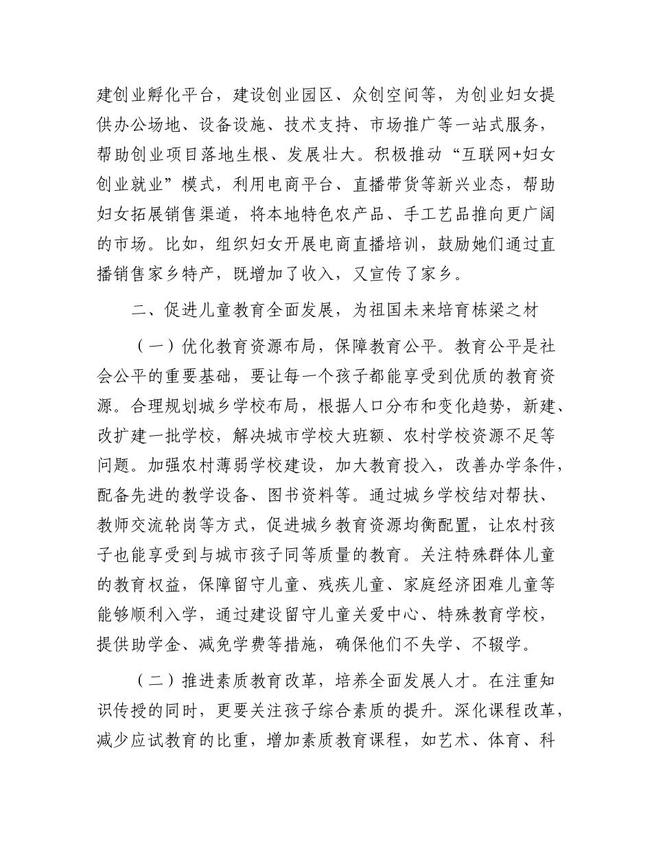 在全市妇女儿童工作推进会议上的讲话.docx_第3页