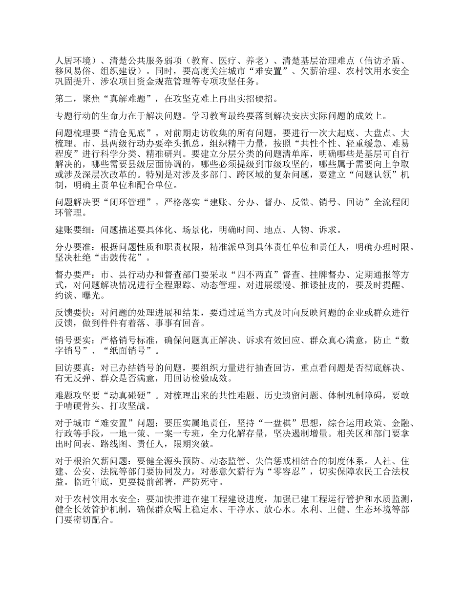 在全市改进作风、访企入村专题行动调度推进会上的讲话.docx_第3页