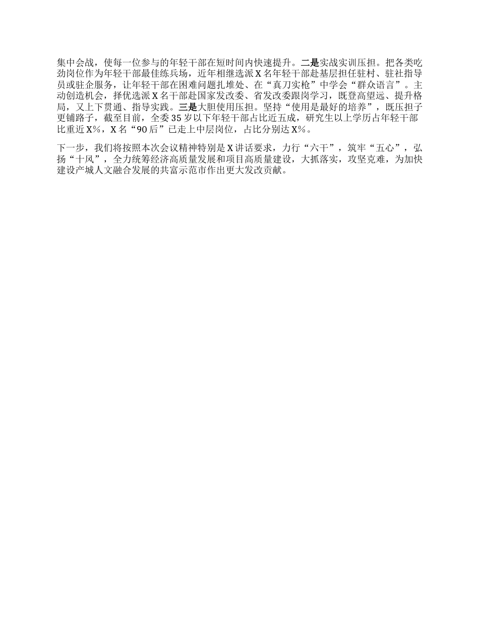 在全市干部队伍作风建设推进大会上作交流发言：敢为善为首战首胜.docx_第2页