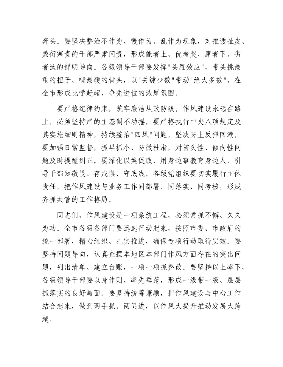 在全市干部作风大提升专项行动动员会上的讲话(1).docx_第3页