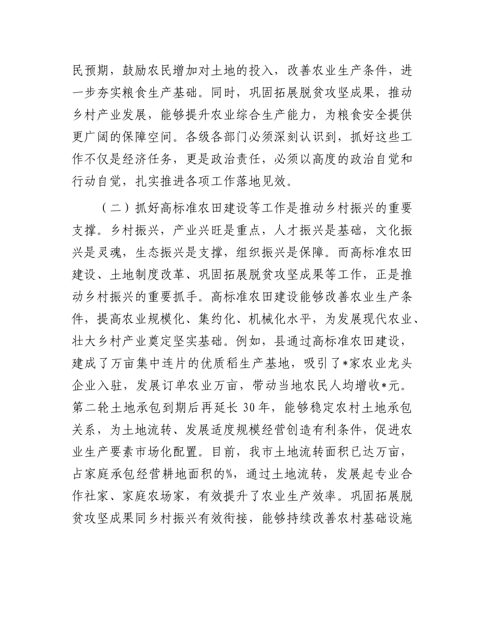 在全市高标准农田建设暨第二轮土地承包到期后再延长30年试点与有效衔接工作推进会议上的讲话.docx_第3页