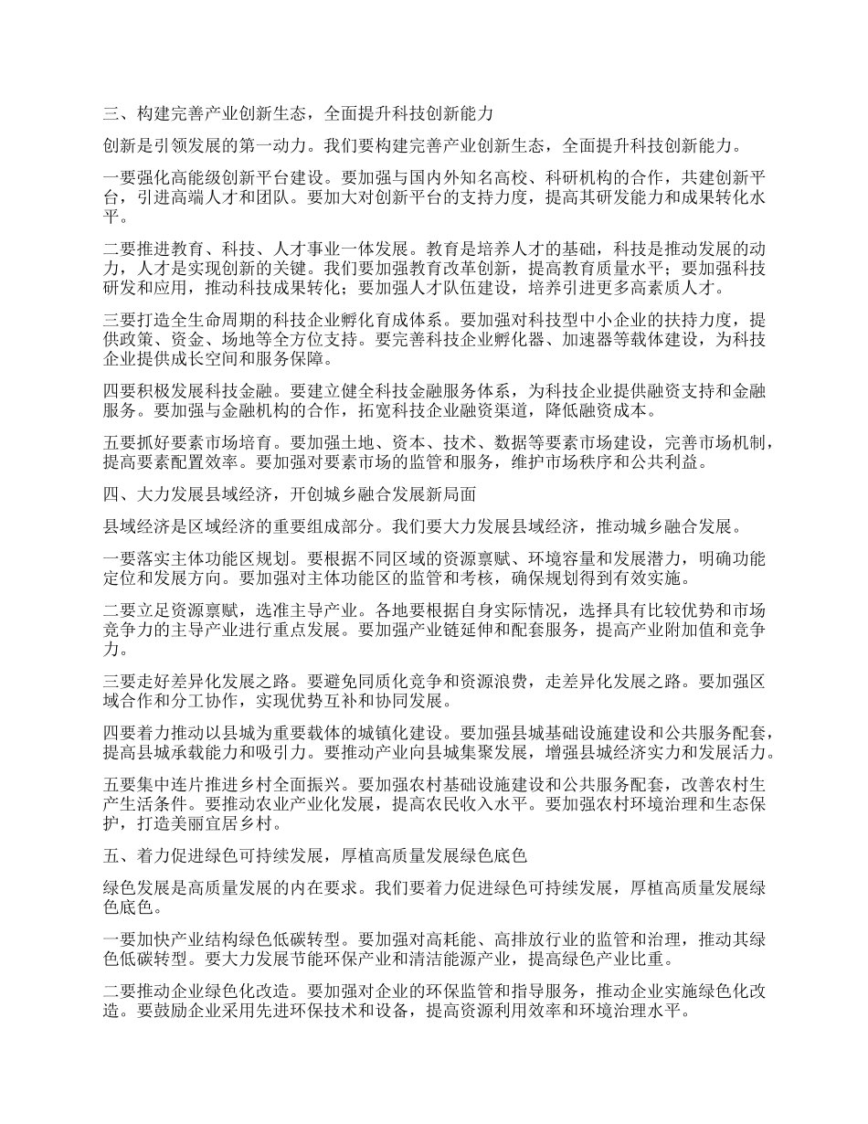 在全市高质量发展专题会议上的讲话.docx_第2页