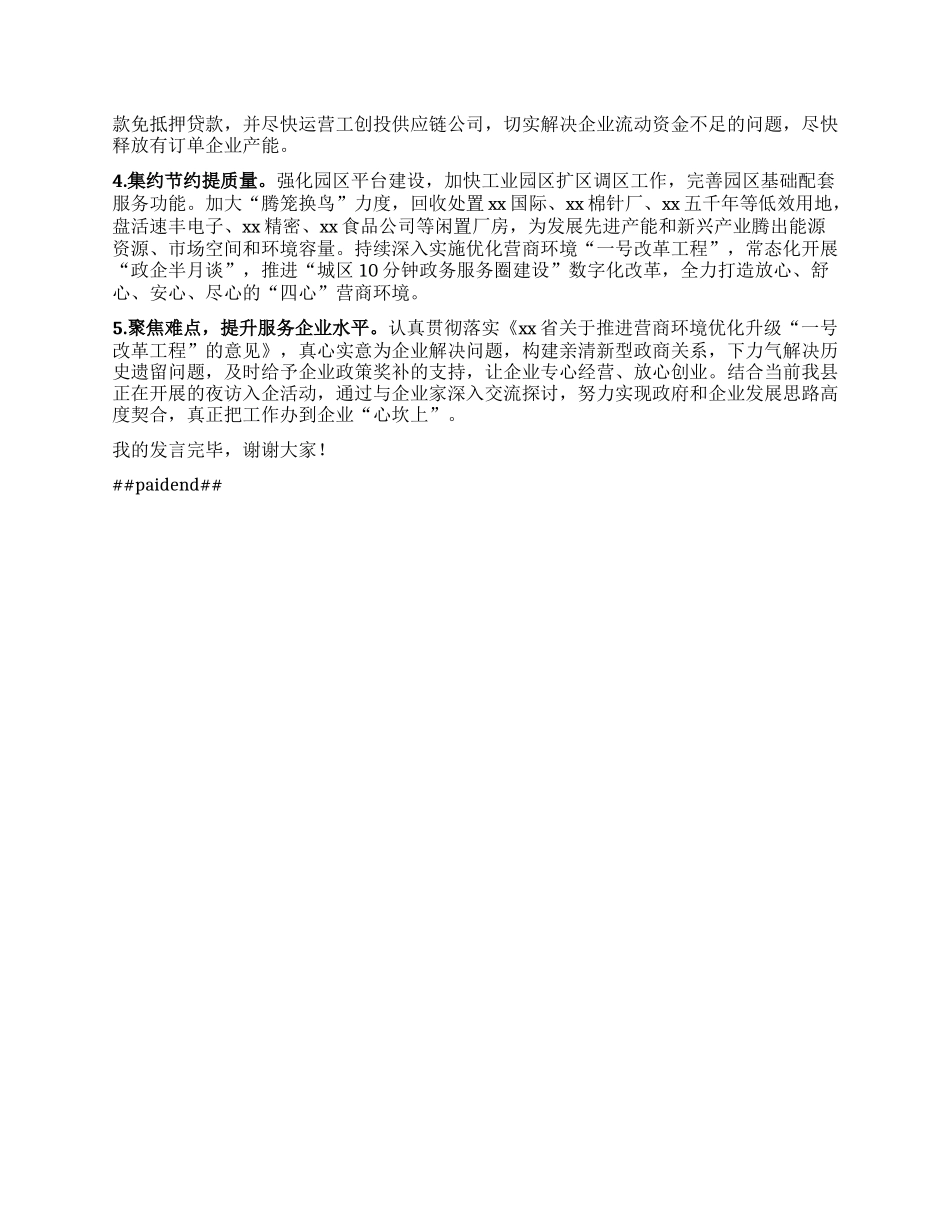 在全市工业经济运行调度会上的发言(2).docx_第2页