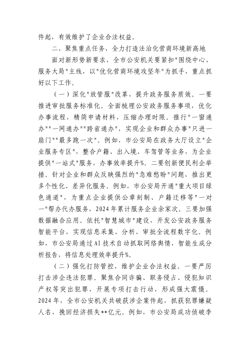 在全市公安机关优化营商环境工作会议上的讲话.docx_第3页