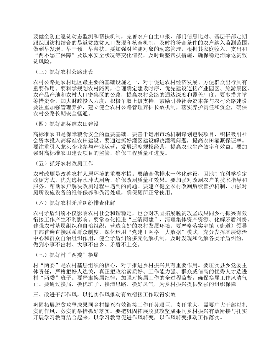 在全市巩固拓展脱贫攻坚成果同乡村振兴有效衔接工作会议讲话.docx_第2页