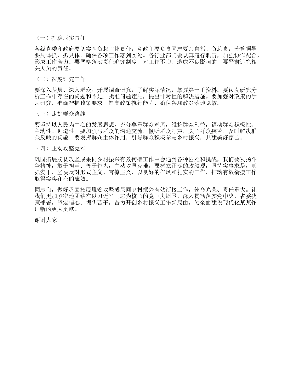 在全市巩固拓展脱贫攻坚成果同乡村振兴有效衔接工作会议讲话.docx_第3页