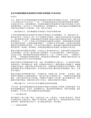 在全市巩固拓展脱贫攻坚成果同乡村振兴有效衔接工作会议讲话.docx