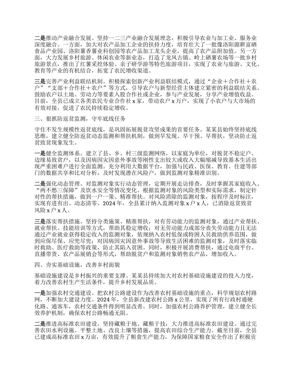 在全市巩固拓展脱贫攻坚成果同乡村振兴有效衔接工作会议交流发言.docx_第2页