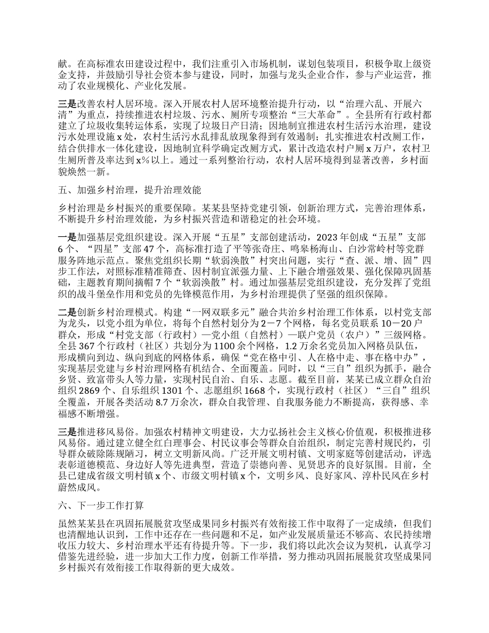 在全市巩固拓展脱贫攻坚成果同乡村振兴有效衔接工作会议交流发言.docx_第3页
